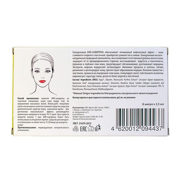 Био-сыворотка гиалуроновая для кожи вокруг глаз «3D лифтинг-эффект» Karelia Organica_3