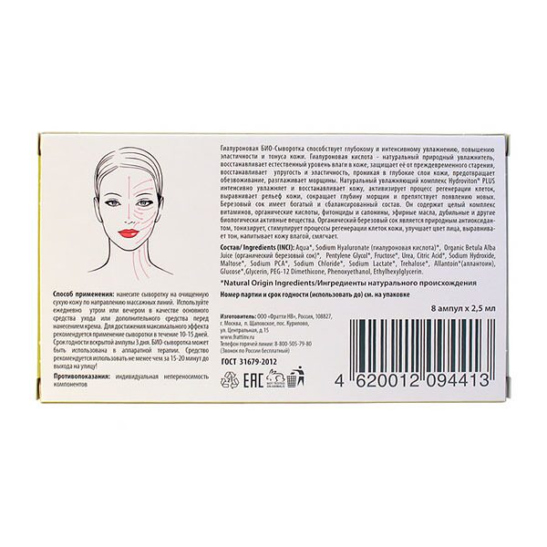 Био-сыворотка гиалуроновая для лица, шеи и области декольте «Ультраувлажнение» Karelia Organica_3